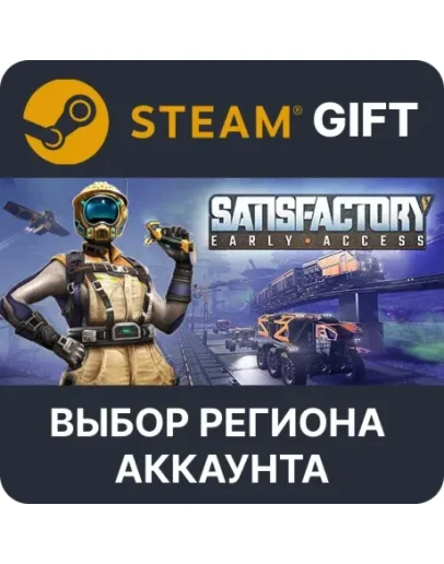 Satisfactory Steam GiftВыбор Региона