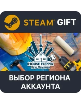 House FlipperSteam Выбор региона