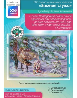 Эксклюзив. схема для вышивки крестом 