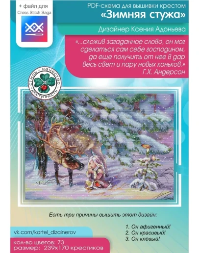 Эксклюзив. схема для вышивки крестом Эксклюзив. схема для вышивки крестом