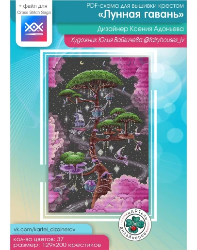 Эксклюзив. схема для вышивки крестом 