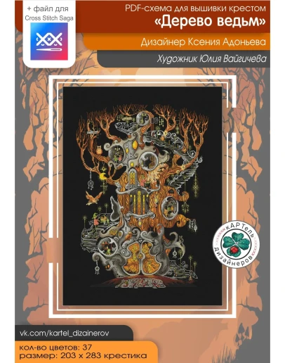 Эксклюзив. схема для вышивки крестом Эксклюзив. схема для вышивки крестом