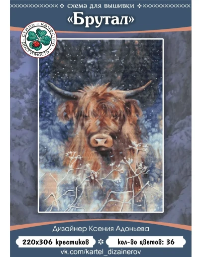 Эксклюзив. схема для вышивки крестом 