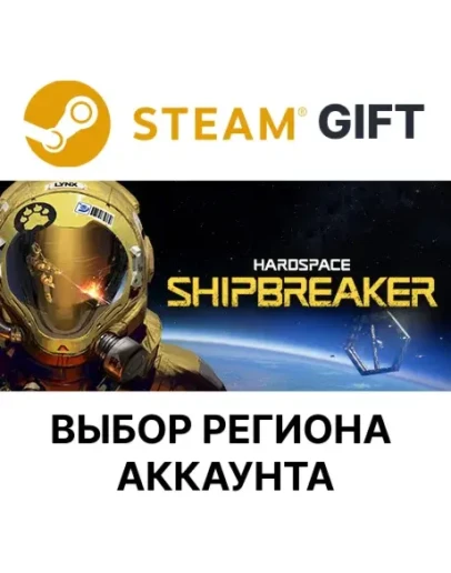 Hardspace: ShipbreakerSteam GiftВыбор Региона