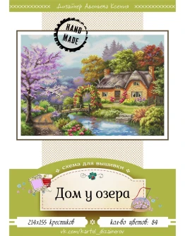 Эксклюзив. схема для вышивки крестом 