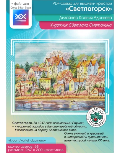 Эксклюзив. схема для вышивки крестом 