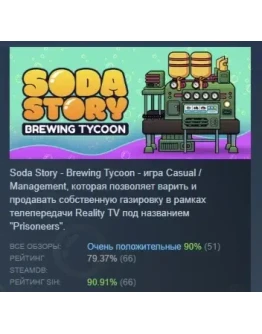 Soda Story - Brewing Tycoon STEAM GIFT РОССИЯ Soda Story - Brewing Tycoon STEAM GIFT РОССИЯ