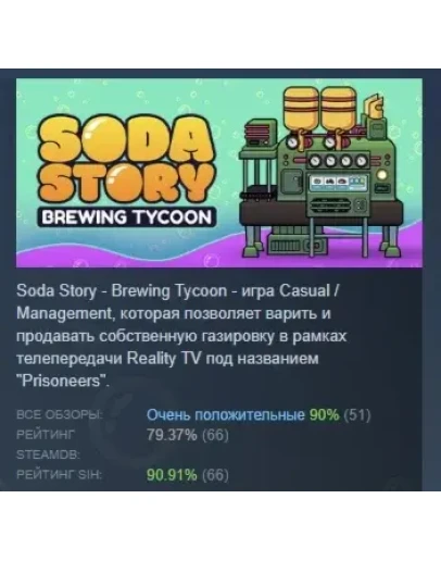 Soda Story - Brewing Tycoon STEAM GIFT РОССИЯ