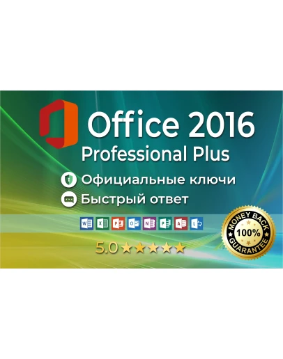 Microsoft Office 2016 Pro Pluse лицензия бессрочно