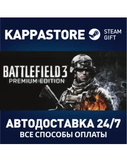 Battlefield 3 Premium Edition Steam Gift Россия