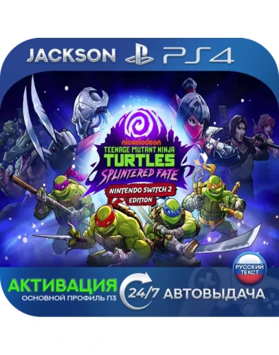 TMN Turtles Splintered Fate (PS4/RUS) Активация TMN Turtles Splintered Fate (PS4/RUS) Активация