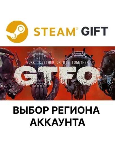 GTFOSteam GiftВыбор Региона