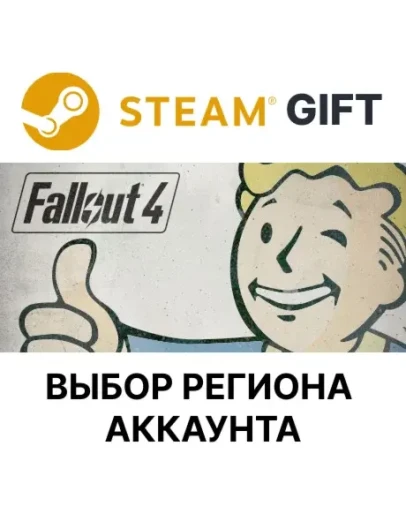 Fallout 4Steam Выбор региона