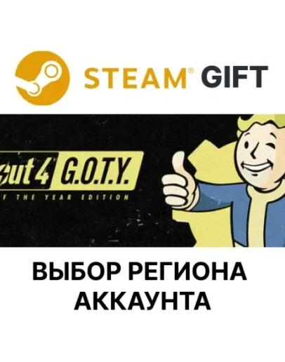 Fallout 4: Game of the Year EditionSteamВыбор