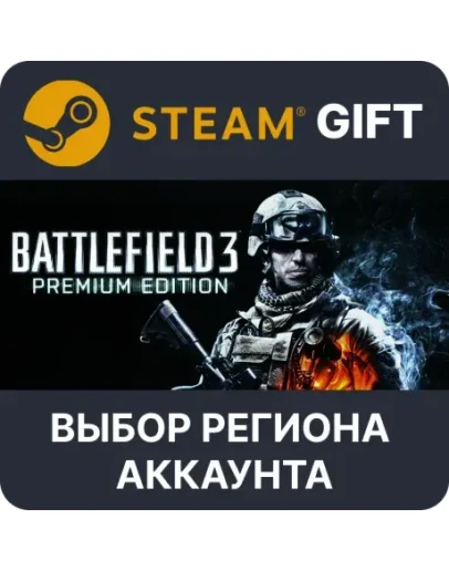 Battlefield 3 Premium EditionSteamВыбор Региона