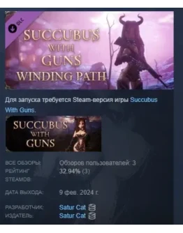 Succubus With Guns - Campaign 