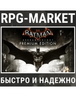 BATMAN ARKHAM KNIGHT PREMIUM (STEAM) + ПОДАРОК