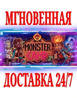 Monster Prom 2: Monster CampSteamРФ+Весь МирKey+
