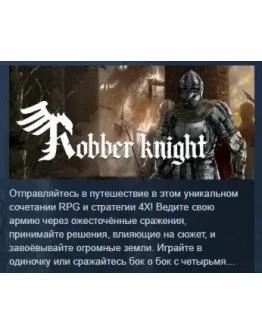 Robber Knight АВТОДОСТАВКА STEAM GIFT РОССИЯ