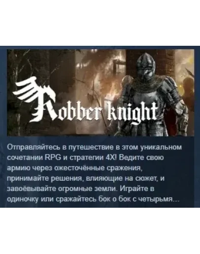 Robber Knight АВТОДОСТАВКА STEAM GIFT РОССИЯ