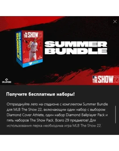 MLB The Show 22 Summer Bundle