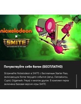 SMITE Nickelodeon Starter Pass(Janus Cupid Freya)
