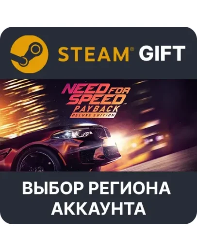 Need for Speed Payback - Deluxe EditionSteamВыбор