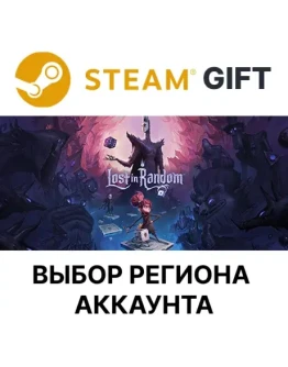 Lost in RandomSteamВыбор Региона Lost in RandomSteamВыбор Региона