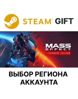 Mass Effect издание LegendarySteamВыбор Региона Mass Effect издание LegendarySteamВыбор Региона