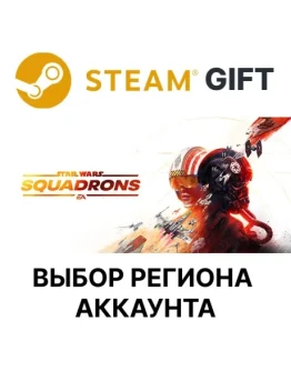 STAR WARS: SquadronsSteam GiftВыбор Региона