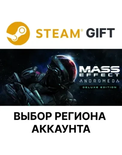 Mass Effect: Andromeda DeluxeSteamВыбор Региона