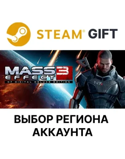 Mass Effect 3 (2012 Edition)SteamВыбор Региона