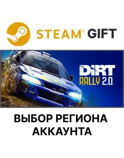 DiRT Rally 2.0Steam GiftВыбор Региона