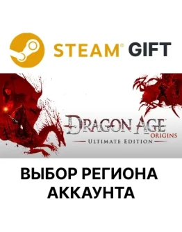 Dragon Age: Origins UltimateSteamВыбор Региона