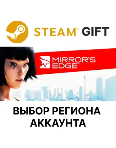 Mirror's EdgeSteam GiftВыбор Региона