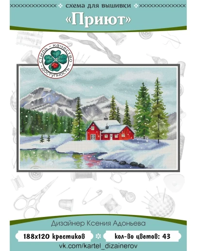 Эксклюзив. схема для вышивки крестом 