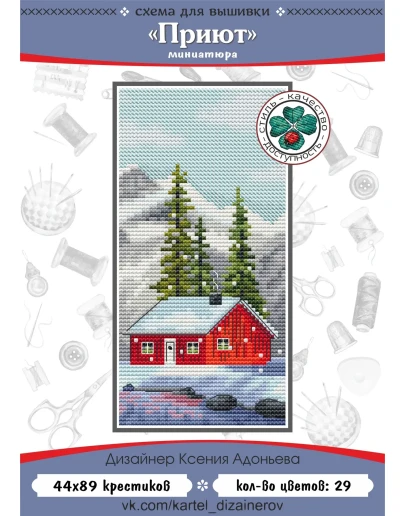 Эксклюзив. схема для вышивки крестом 