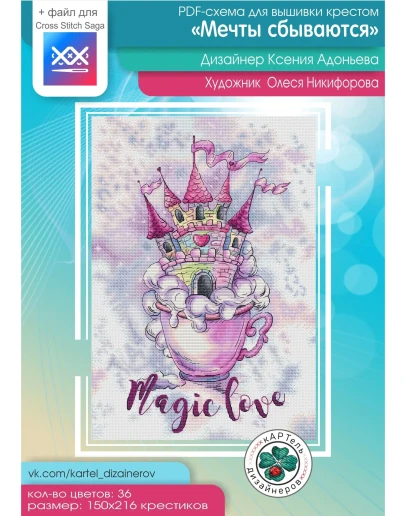 Эксклюзив. схема для вышивки крестом 