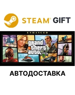 Grand Theft Auto V Enhanced Steam РУ КЗ РБ ТР авто