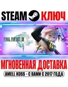 Final Fantasy XIII Steam Ключ РФ+Мир +Бонус