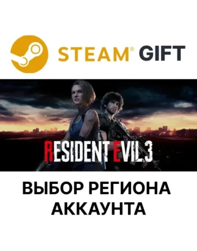Resident Evil 3Steam GiftВыбор Региона Resident Evil 3Steam GiftВыбор Региона