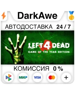 Left 4 Dead STEAMRU АВТОДОСТАВКА 0