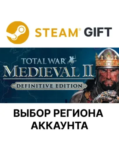 Total War: MEDIEVAL II DefinitiveSteamВыбор