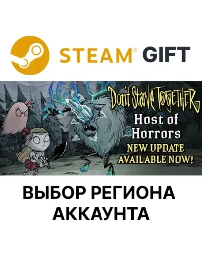 Don't Starve TogetherSteam Выбор региона