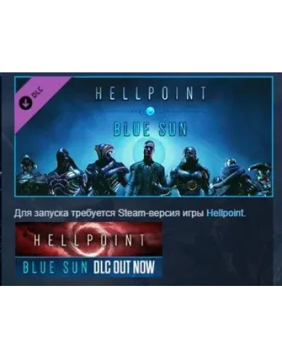 Hellpoint Blue Sun STEAM KEY РФ+СНГ СТИМ ЛИЦЕНЗИЯ Hellpoint Blue Sun STEAM KEY РФ+СНГ СТИМ ЛИЦЕНЗИЯ