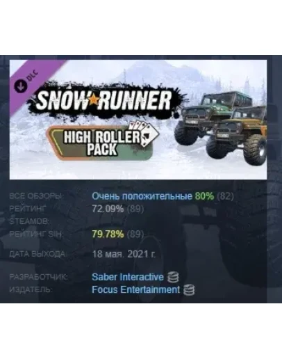 SnowRunner - High Roller Pack DLC STEAM GIFT РОССИЯ