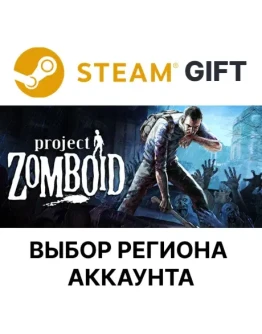 Project ZomboidSteam GiftВыбор Региона Project ZomboidSteam GiftВыбор Региона