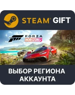 Forza Horizon 5 StandardSteam Gift Выбор Региона