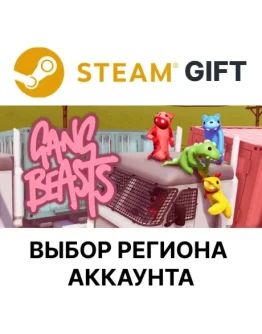 Gang BeastsSteam Выбор региона