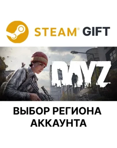 DayZSteam Gift Выбор Региона